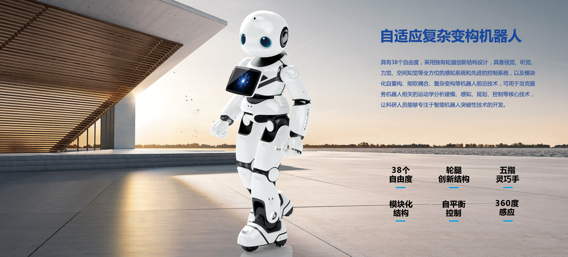 服务机器人